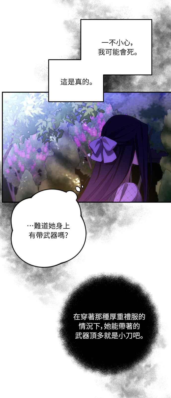 《魅惑北方公爵》第8话 第11页