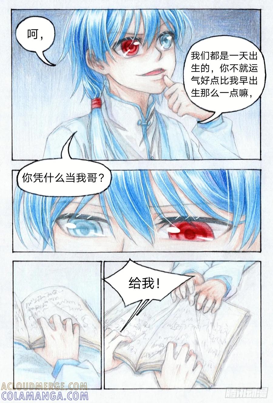 《风雨双子》第六话 同罚 第5页