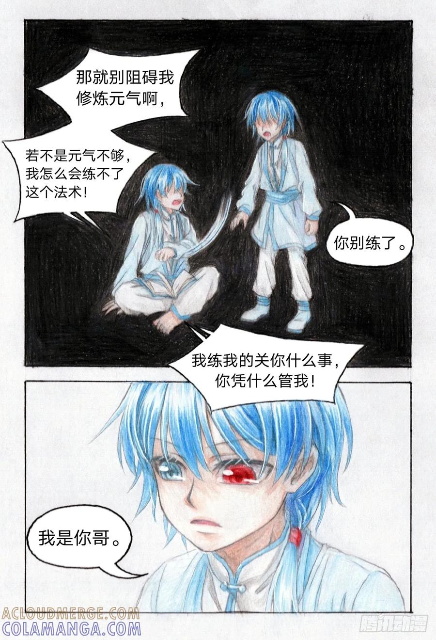 《风雨双子》第六话 同罚 第4页