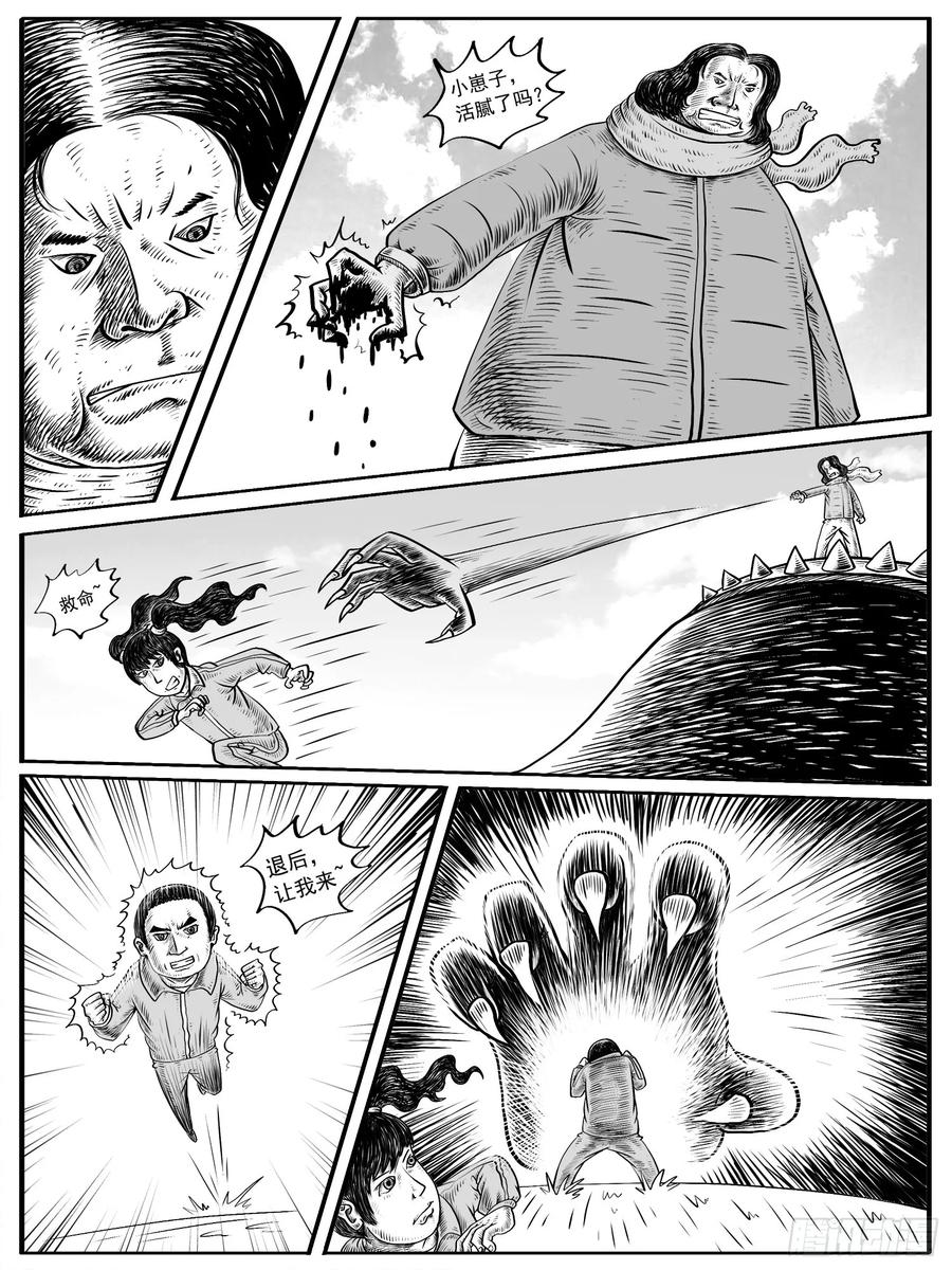 《休闲之路》第八回 第10页