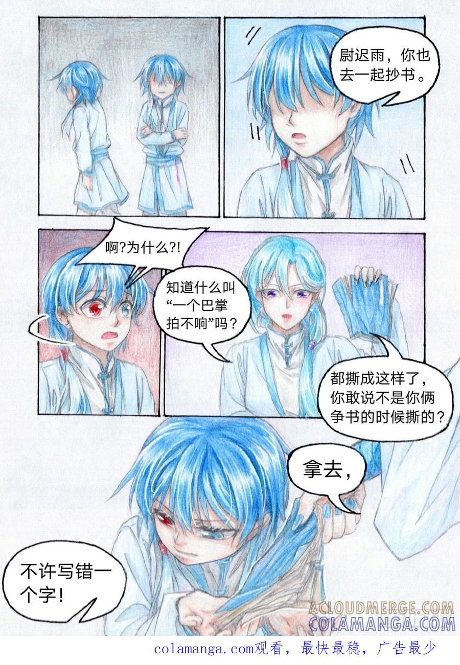 《风雨双子》第六话 同罚 第8页