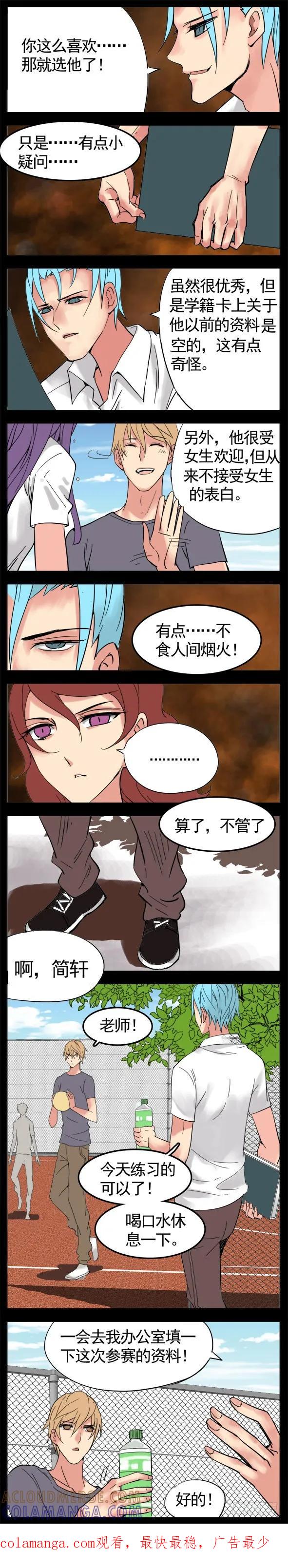 怖请自来 第八话--千年缠绵（中） 第2页