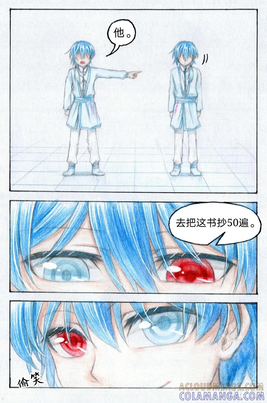 《风雨双子》第六话 同罚 第7页