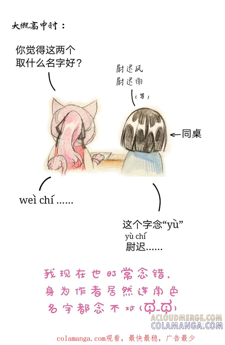 《风雨双子》番外·创作日记 第3页