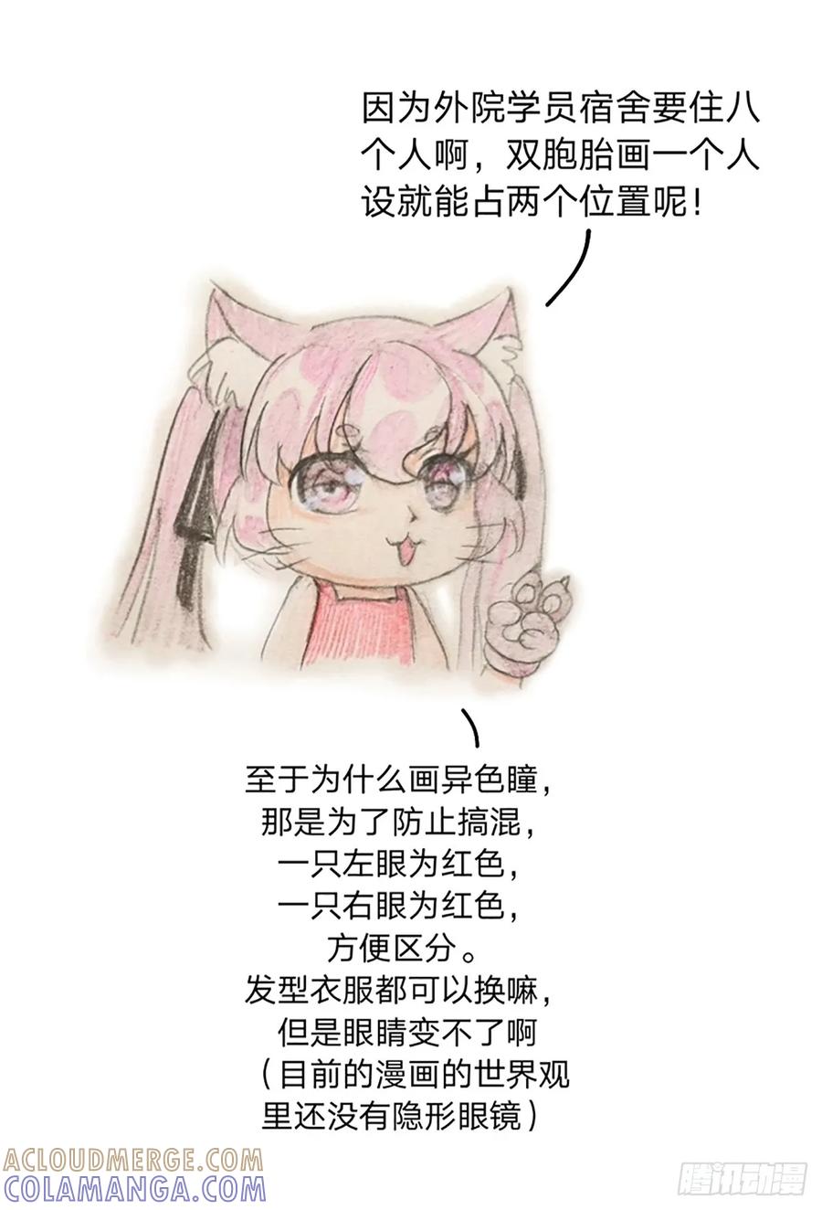 《风雨双子》番外·创作日记 第2页
