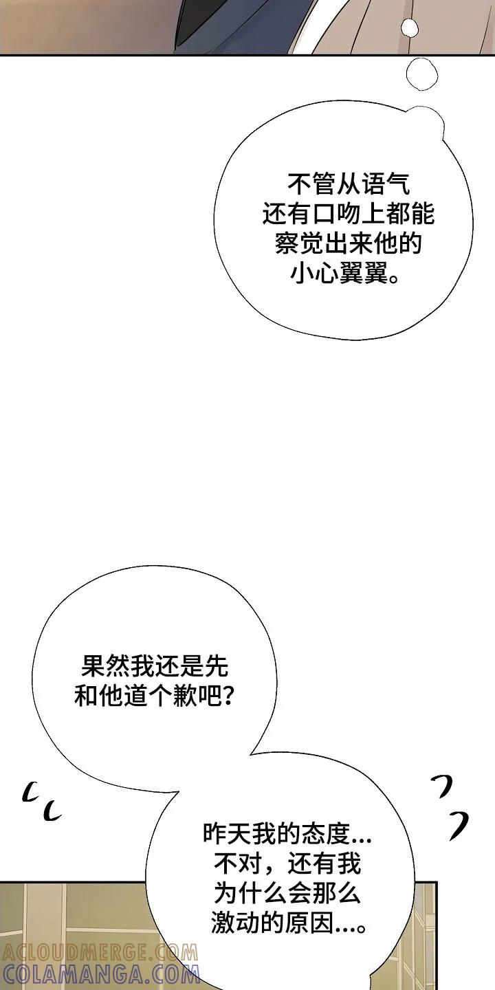 《刻意接近》第125章：全体总会 第29页