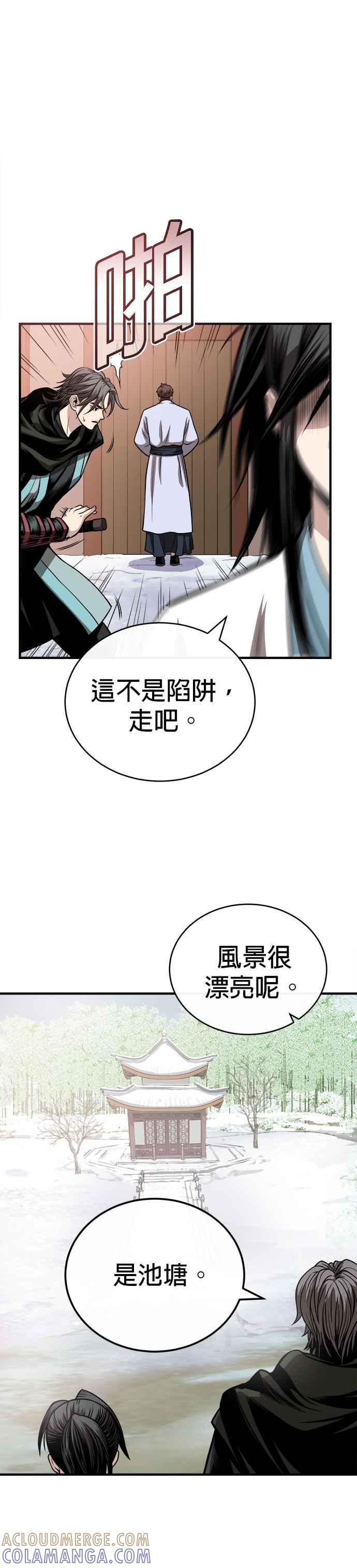 《魔道重生记》第13话 衡山的花茶 第22页
