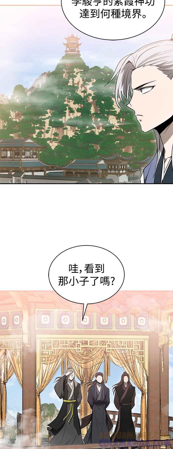 《华山派绝世天才》第13话 第43页