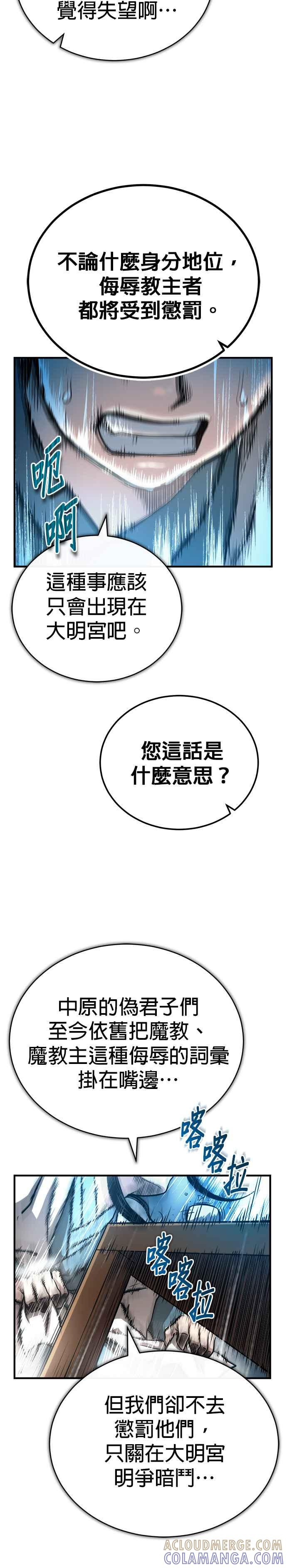 《魔道重生记》第13话 衡山的花茶 第28页