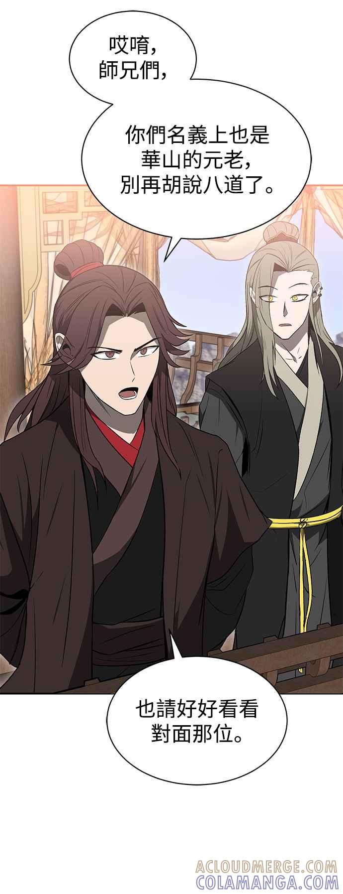 《华山派绝世天才》第13话 第46页