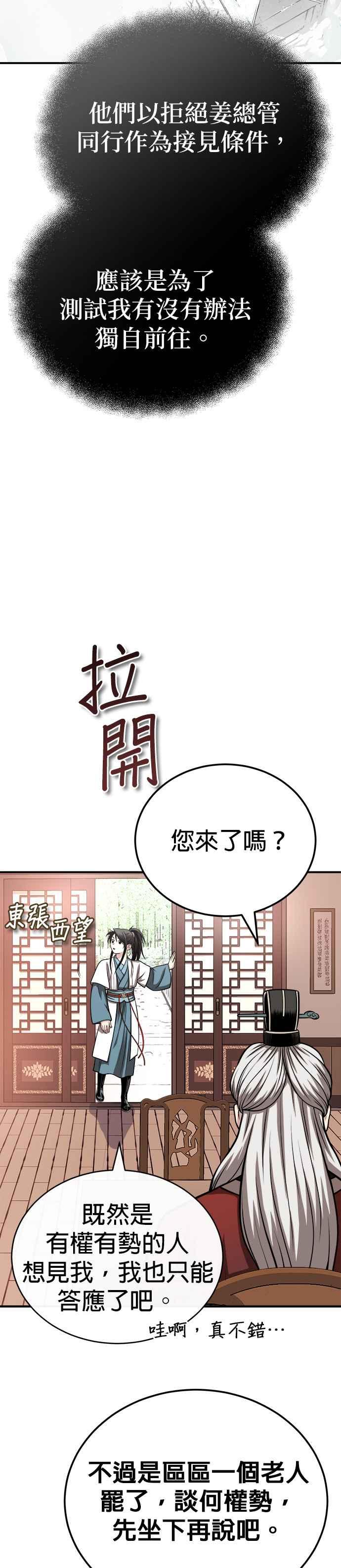 《魔道重生记》第13话 衡山的花茶 第24页