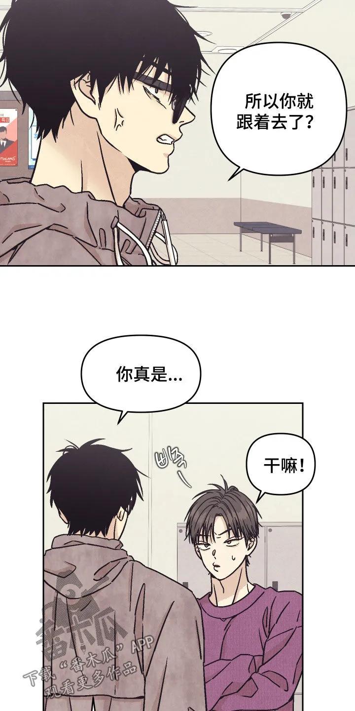 《卧底新生》第32章：真的只是睡觉 第6页