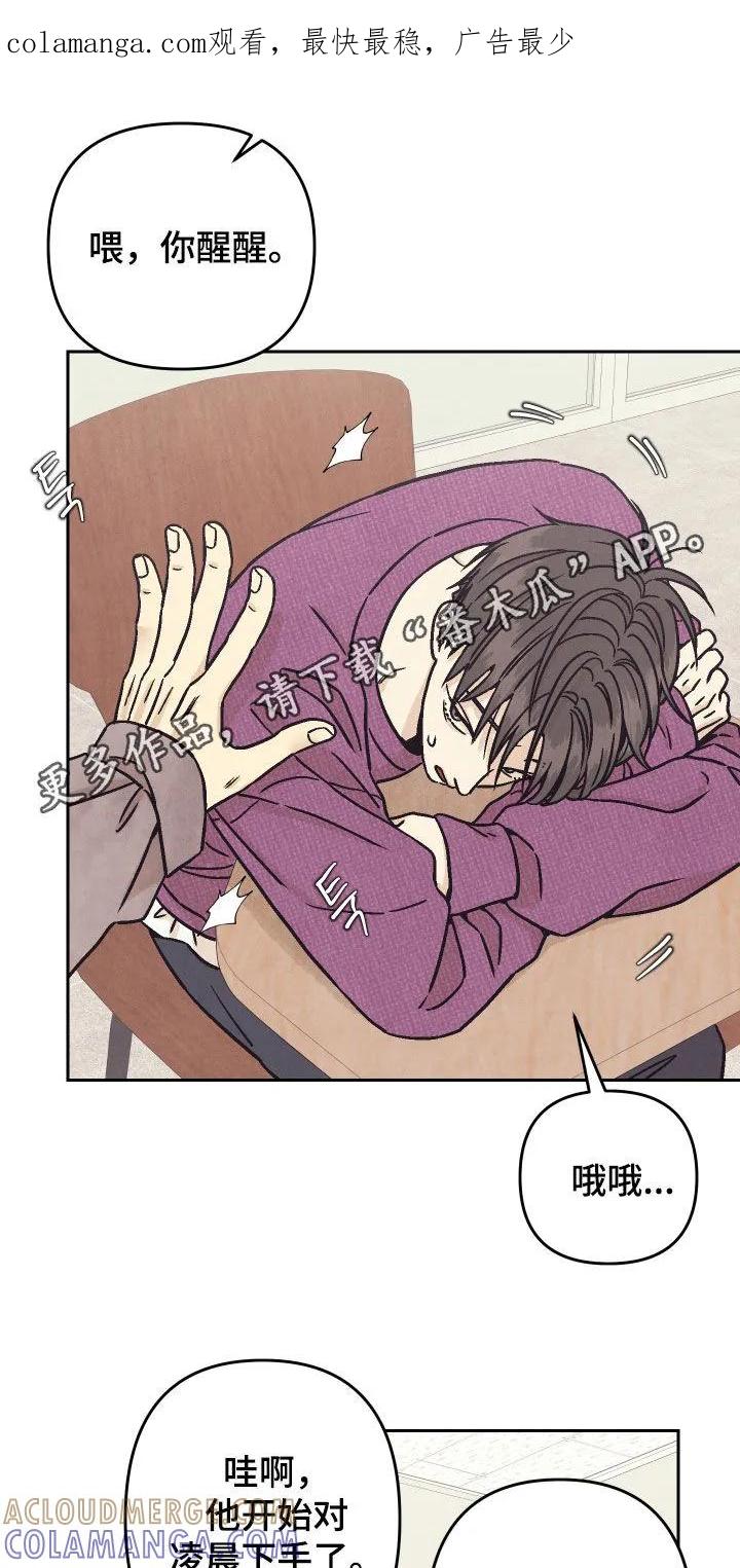 《卧底新生》第32章：真的只是睡觉 第1页