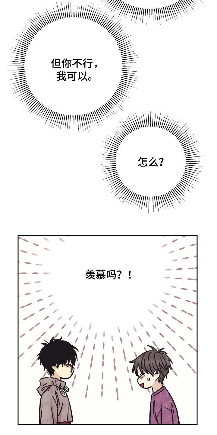 《卧底新生》第32章：真的只是睡觉 第10页