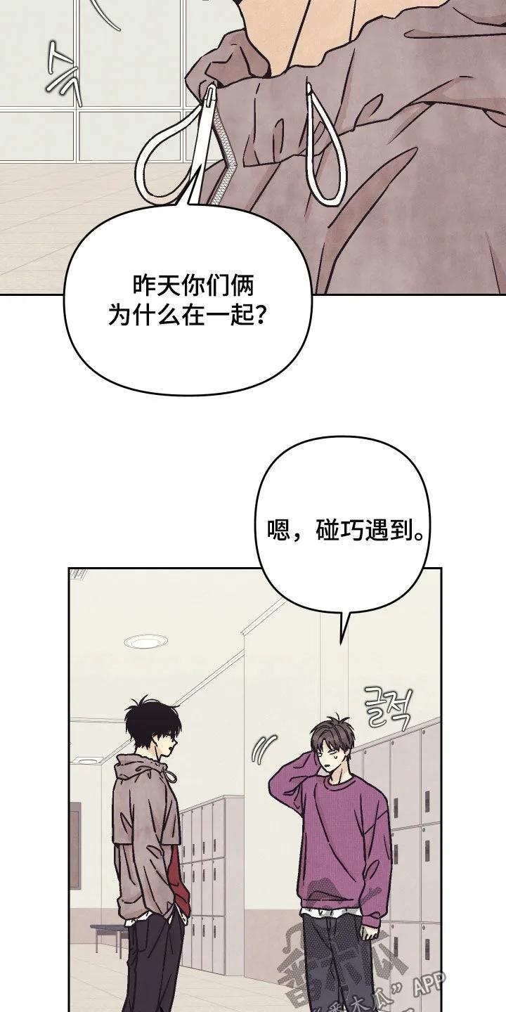 《卧底新生》第32章：真的只是睡觉 第4页