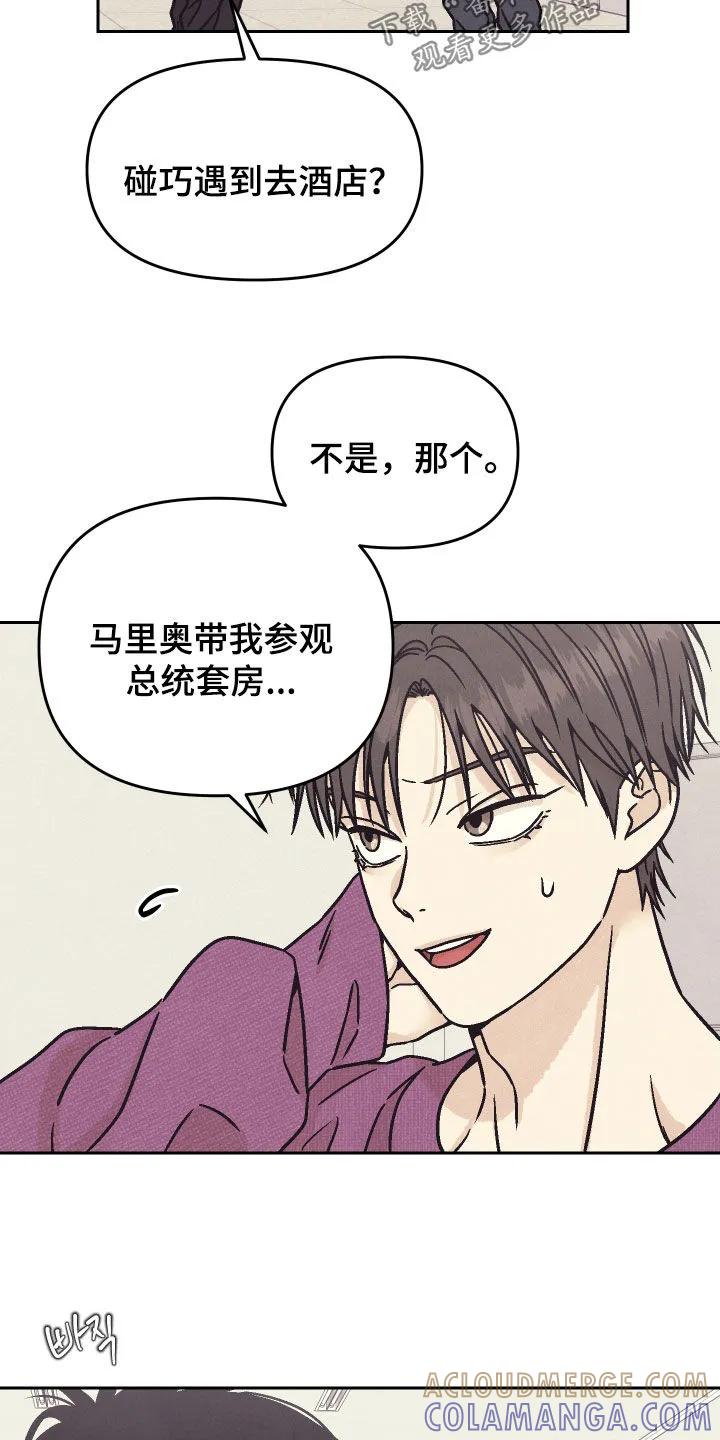 《卧底新生》第32章：真的只是睡觉 第5页