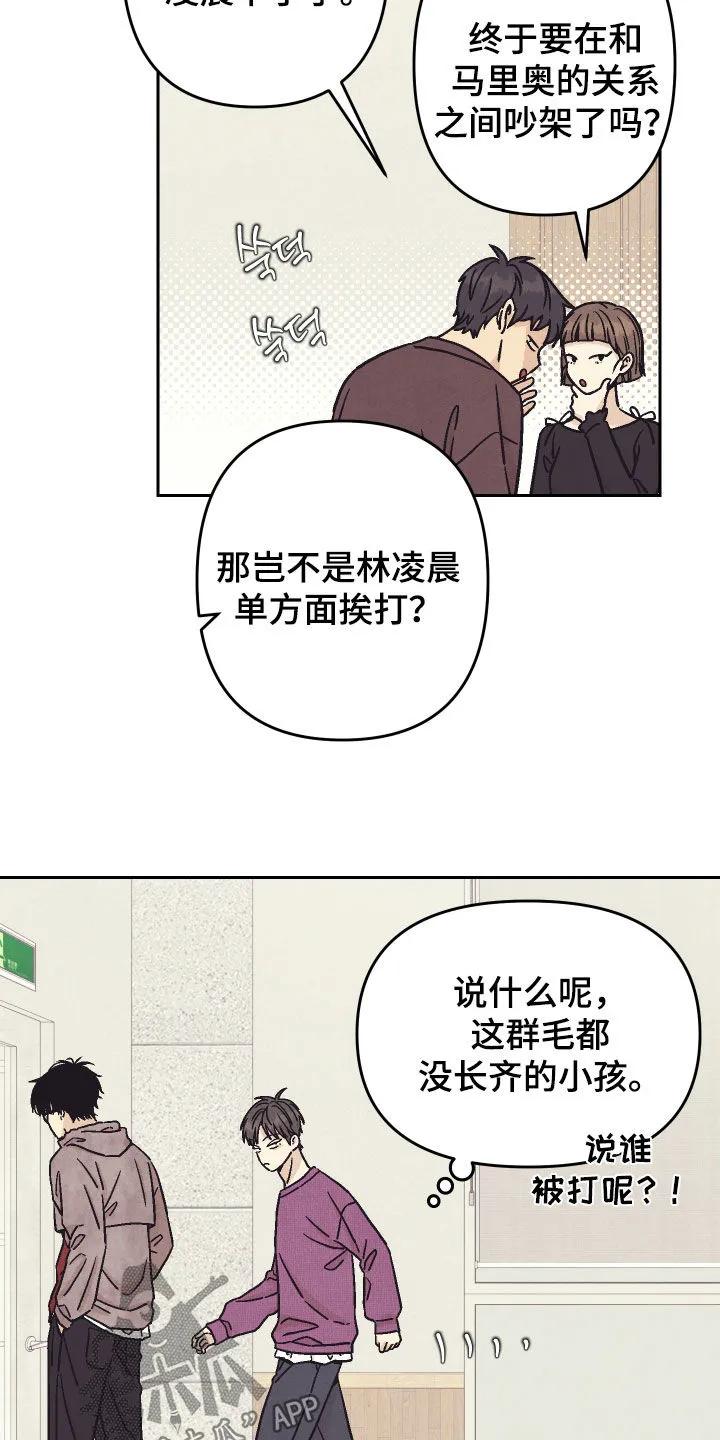《卧底新生》第32章：真的只是睡觉 第2页