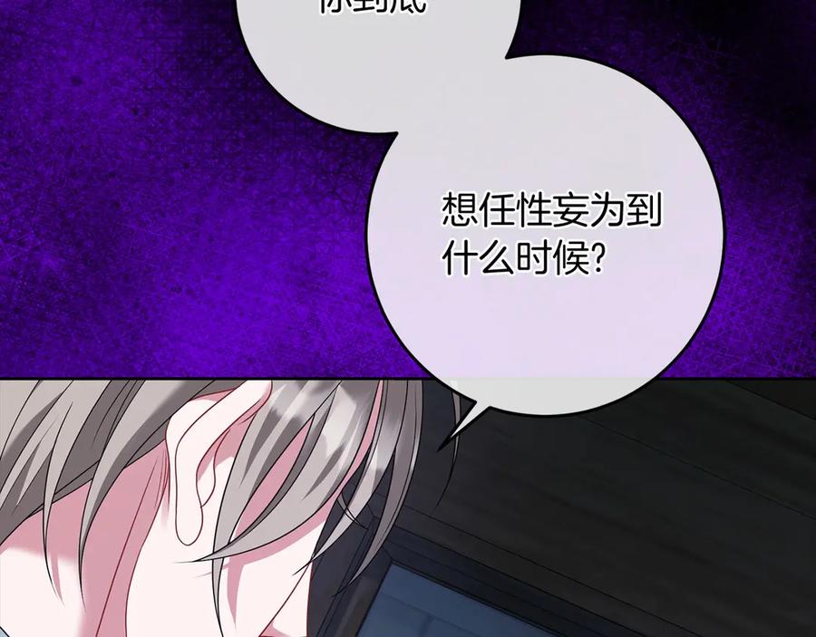 《以使者之名》第91话 再次逆转 第98页