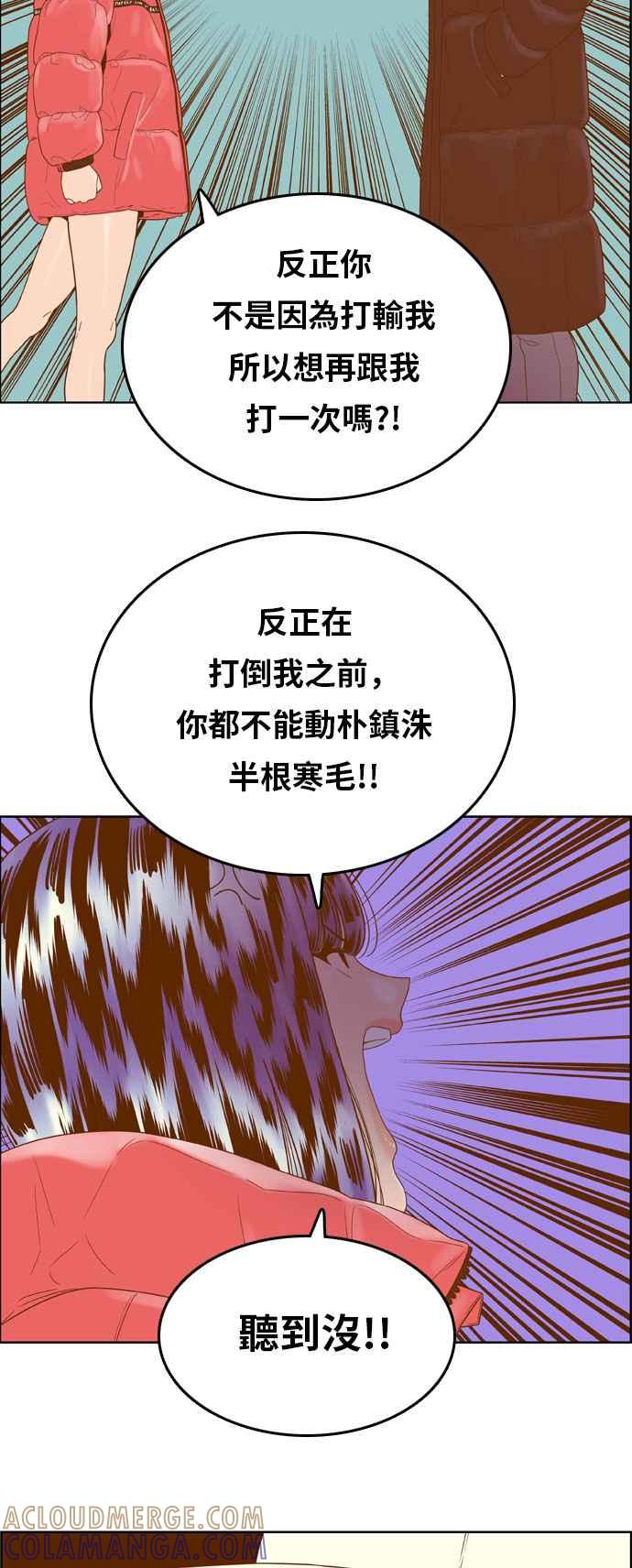 《我的保镳女友》[第168话] 决战之日 6 第28页