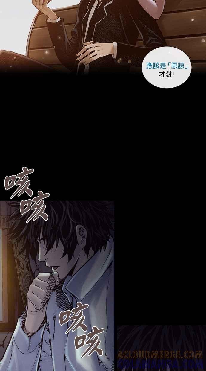 《新暗行御史》第218话 第67页