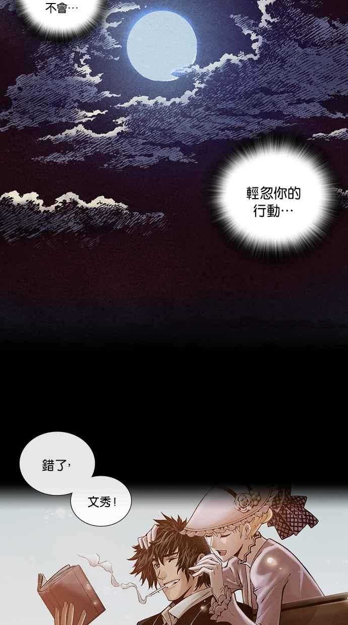 《新暗行御史》第218话 第66页