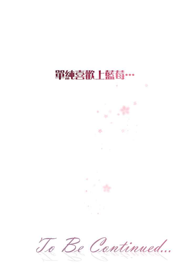 《倾恋的蜜封罐》026-- 命运 第40页