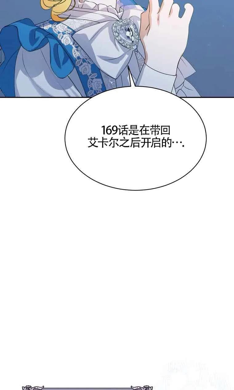 《恶棍家族的继承女》第35话 第70页