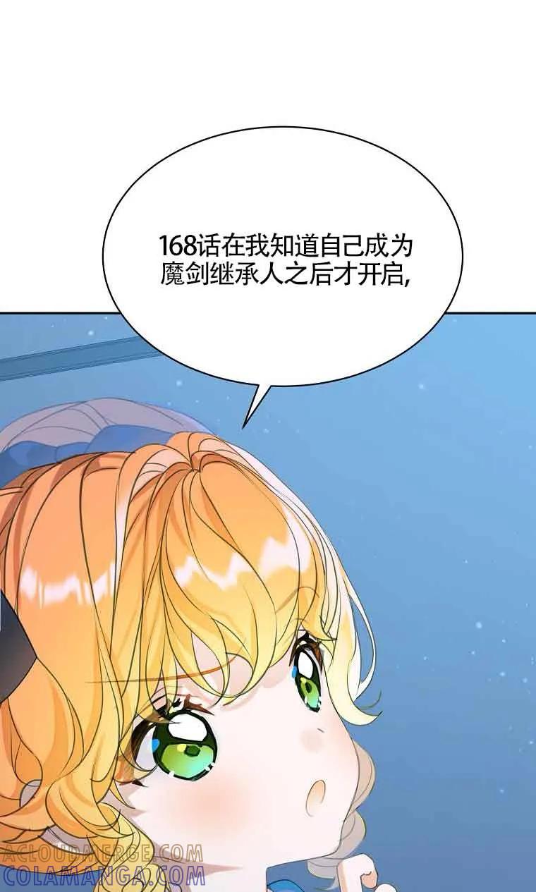 《恶棍家族的继承女》第35话 第69页