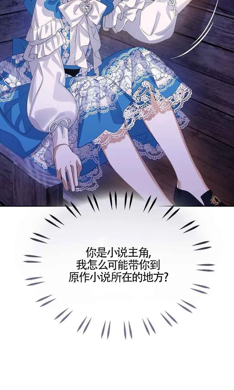 《恶棍家族的继承女》第35话 第67页