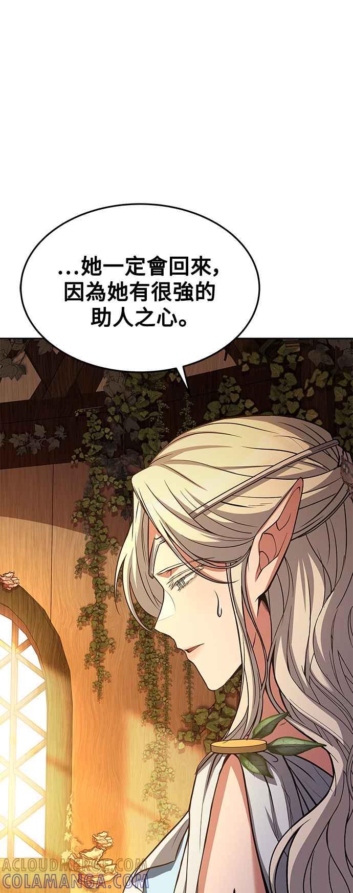 《异世界的美味魔法》第39话 第79页