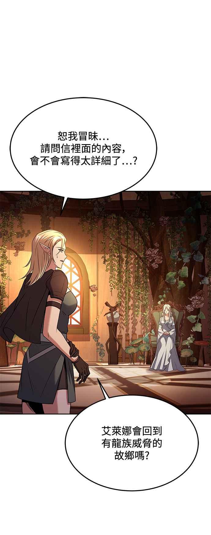 《异世界的美味魔法》第39话 第78页