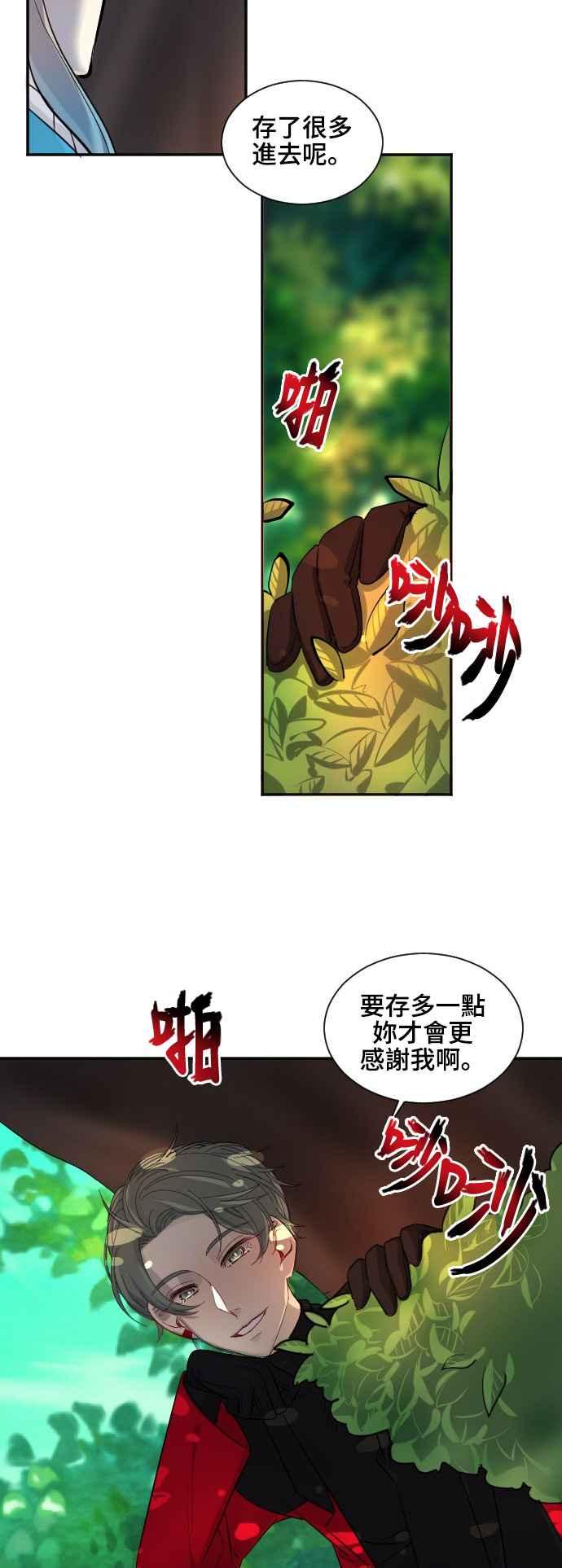 《变身外套》[第45话] 50支队伍 第32页