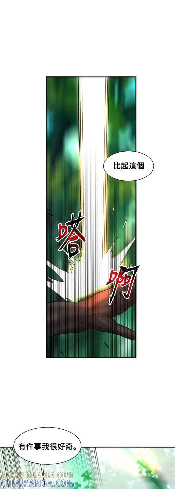《变身外套》[第45话] 50支队伍 第35页