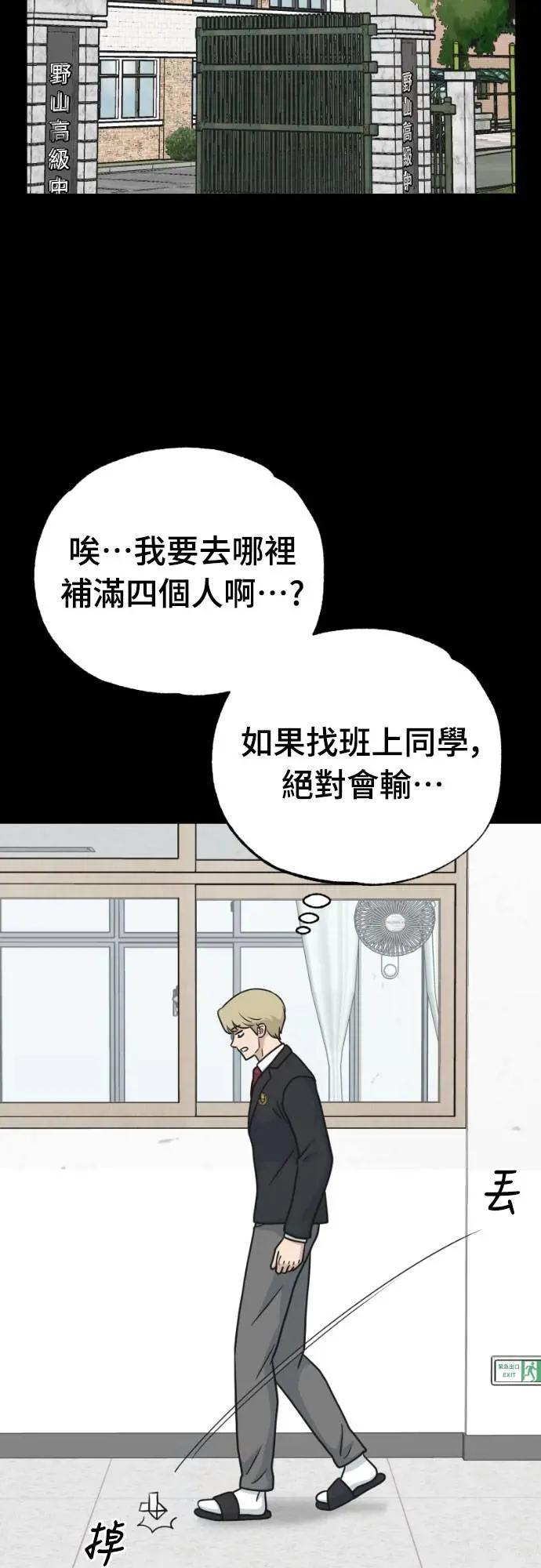 《黄金守门员》第48话 8强红男会(4) 第69页