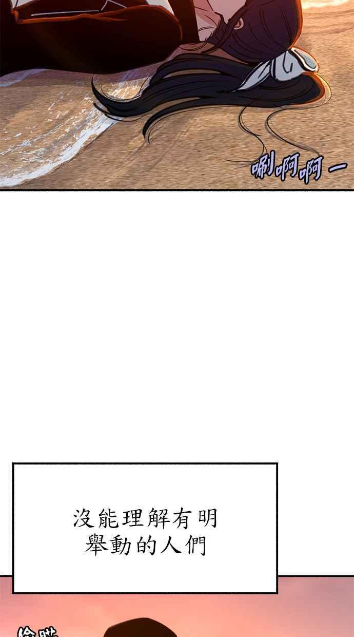 隐密的缪思 第54话 阿卡迪亚 第2页