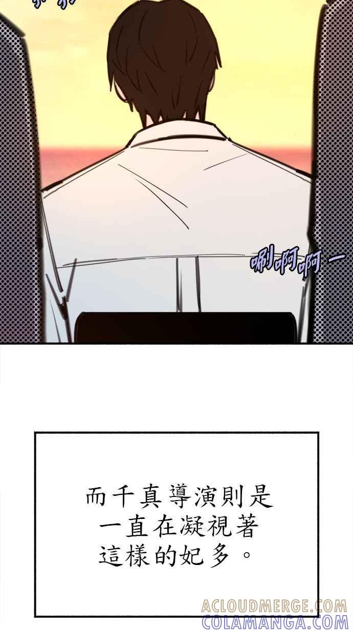 隐密的缪思 第54话 阿卡迪亚 第4页