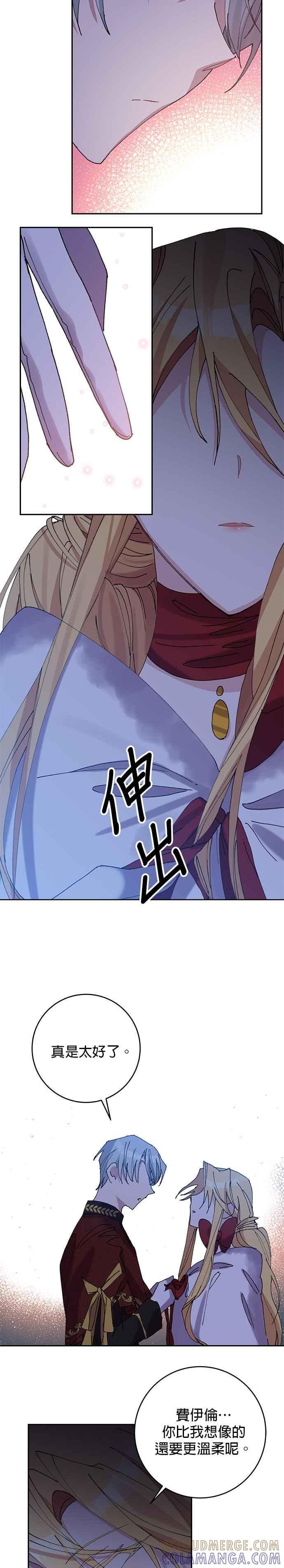 《即便求饶也没用》第7话 第23页
