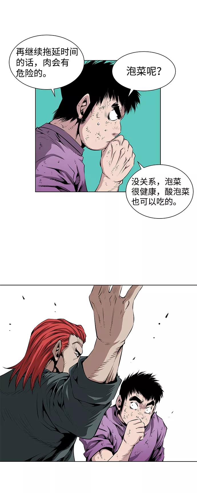 《逃亡者》第112话 第10页
