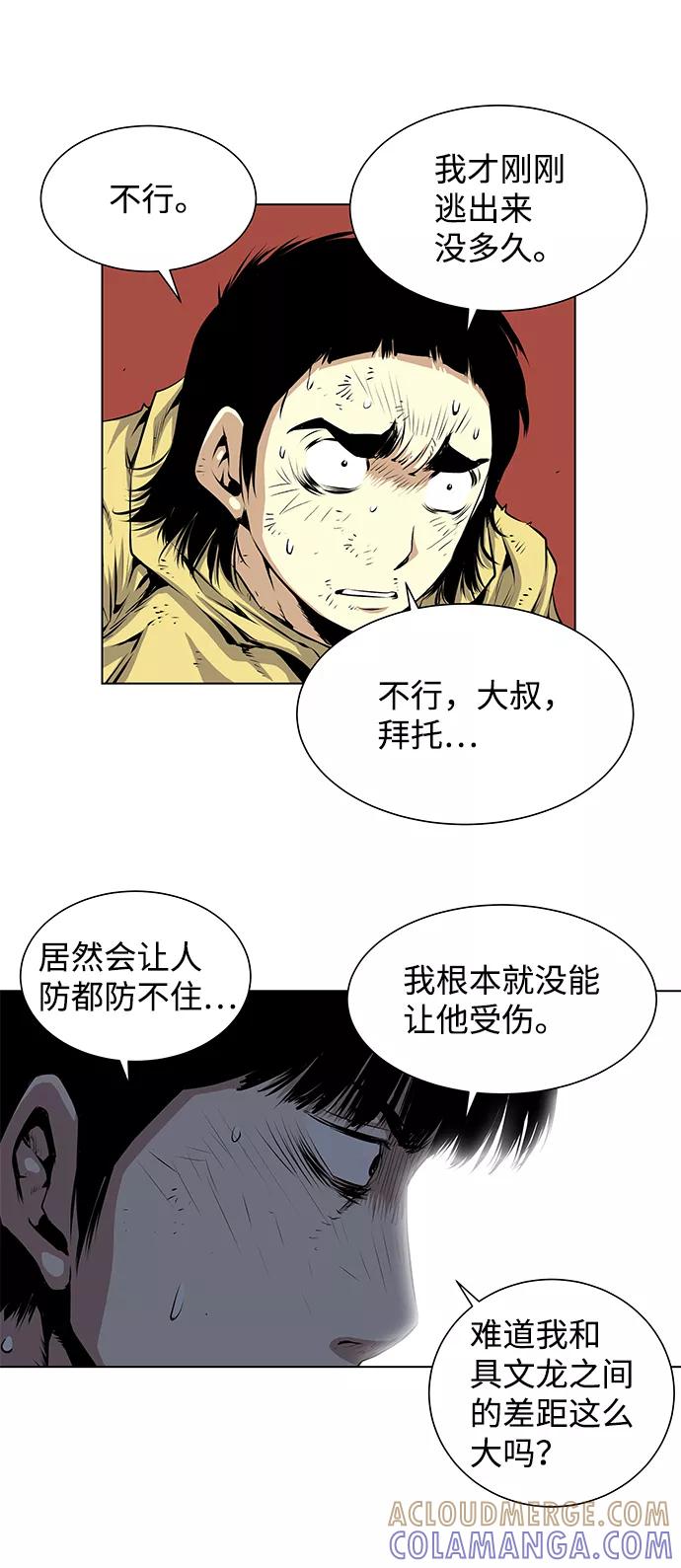 《逃亡者》第112话 第39页