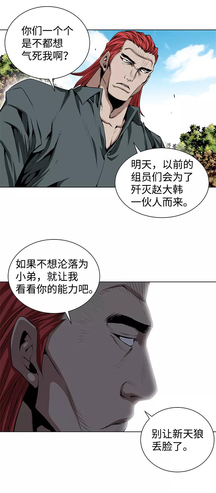 《逃亡者》第112话 第8页