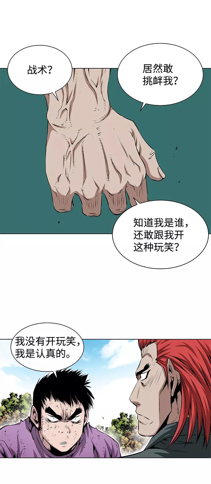 《逃亡者》第112话 第24页