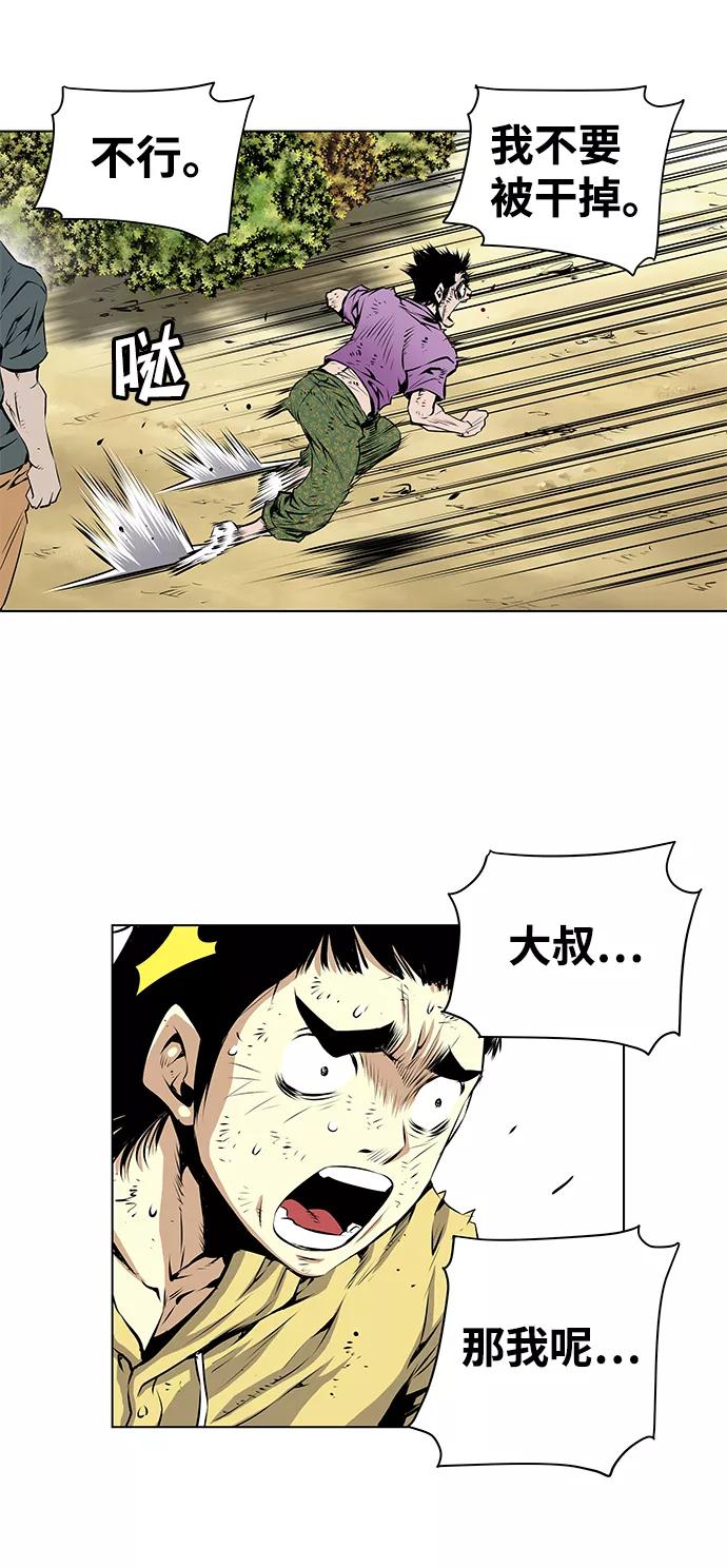 《逃亡者》第113话 第16页