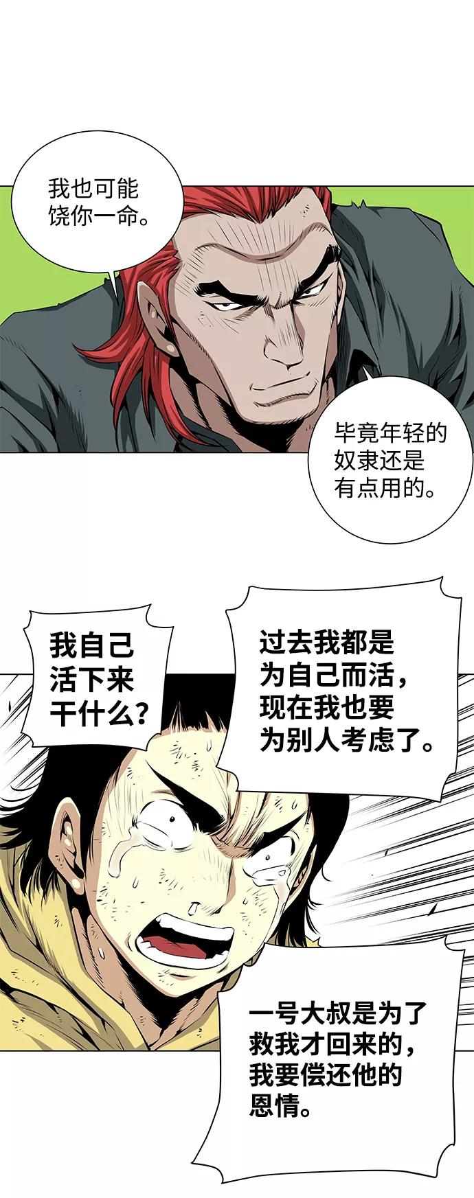 《逃亡者》第114话 第8页