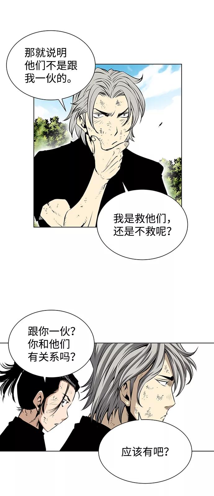 《逃亡者》第118话 第10页