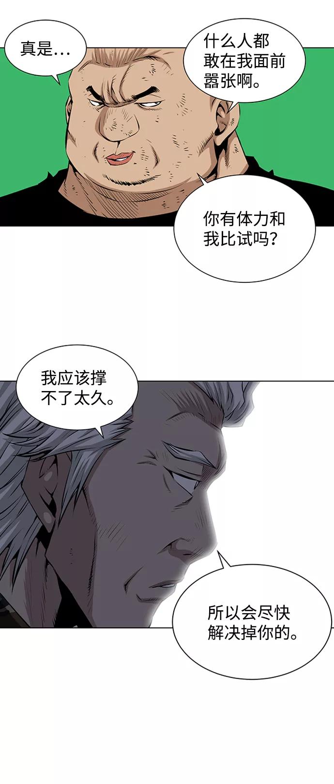《逃亡者》第118话 第34页