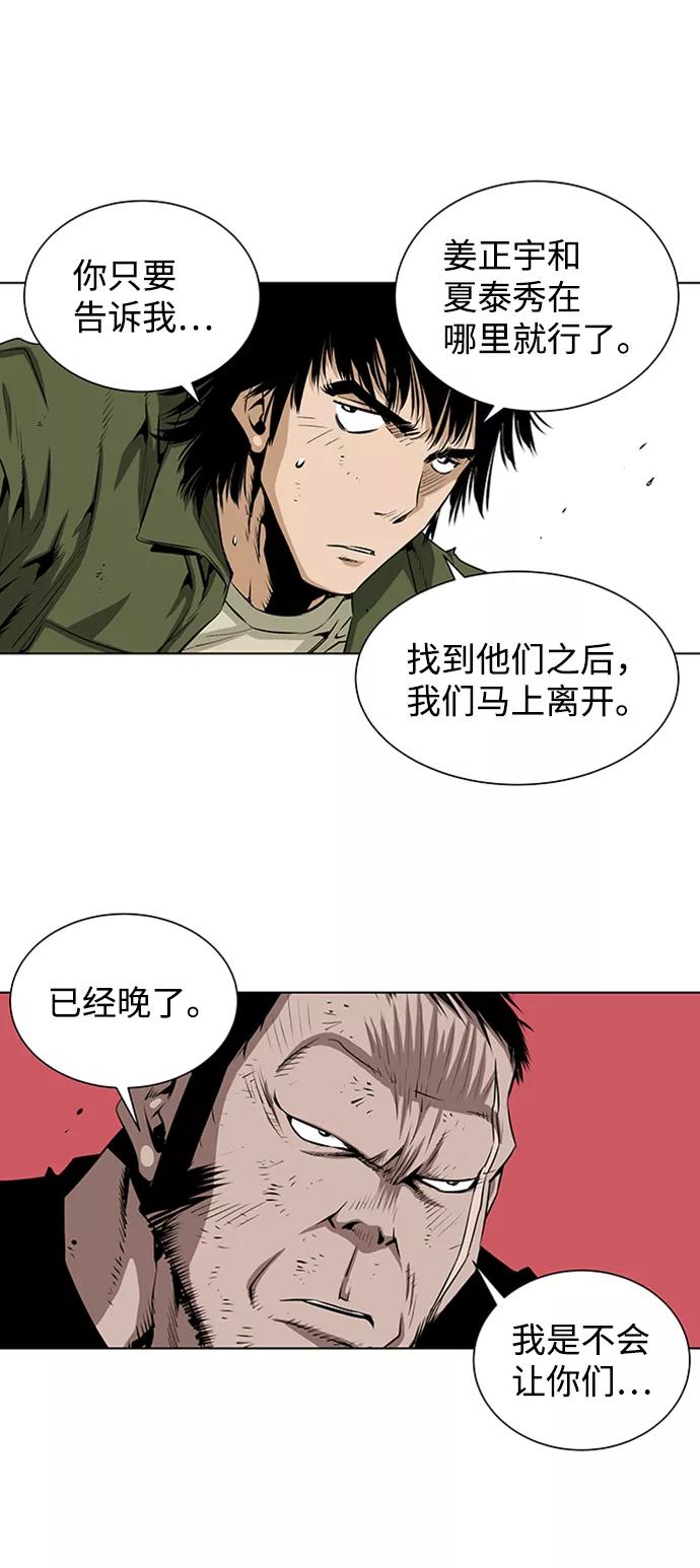 《逃亡者》第118话 第6页