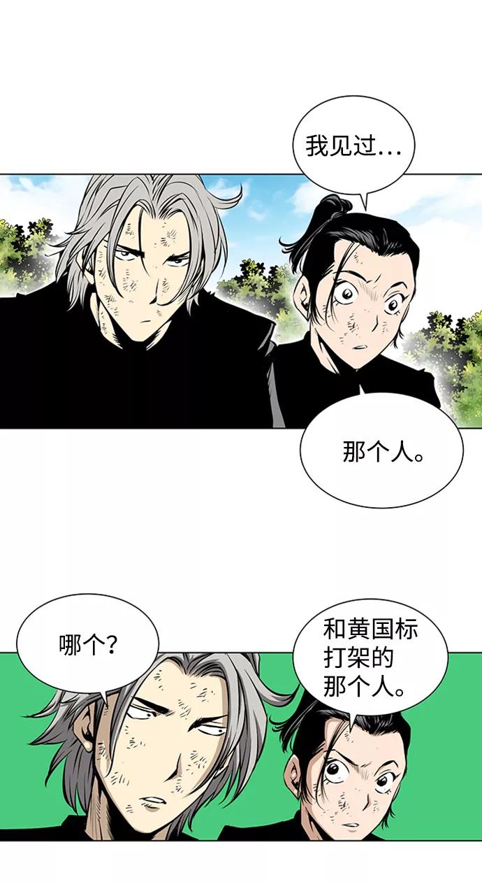 《逃亡者》第118话 第8页