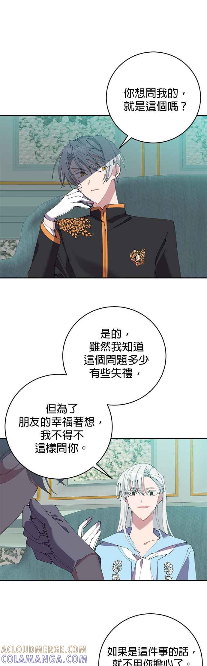 《即便求饶也没用》第12话 第19页