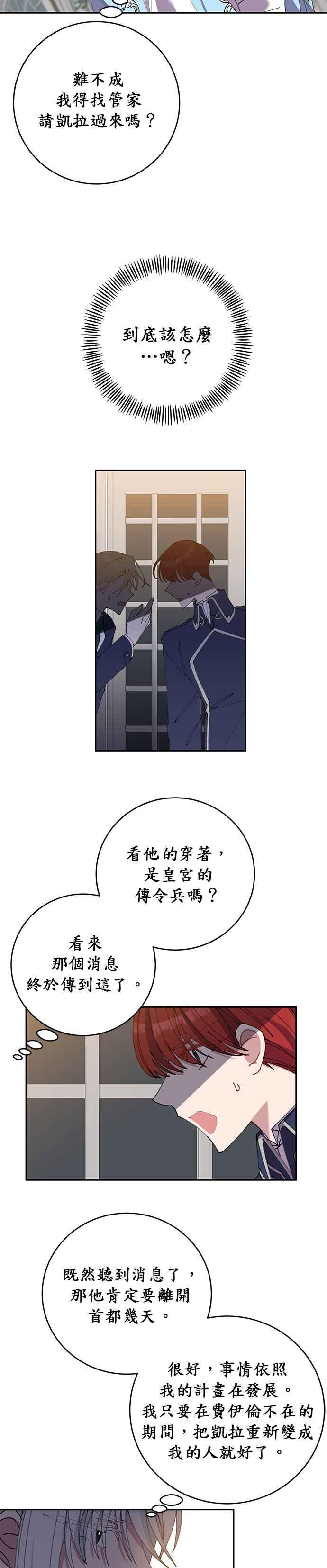 《即便求饶也没用》第12话 第14页