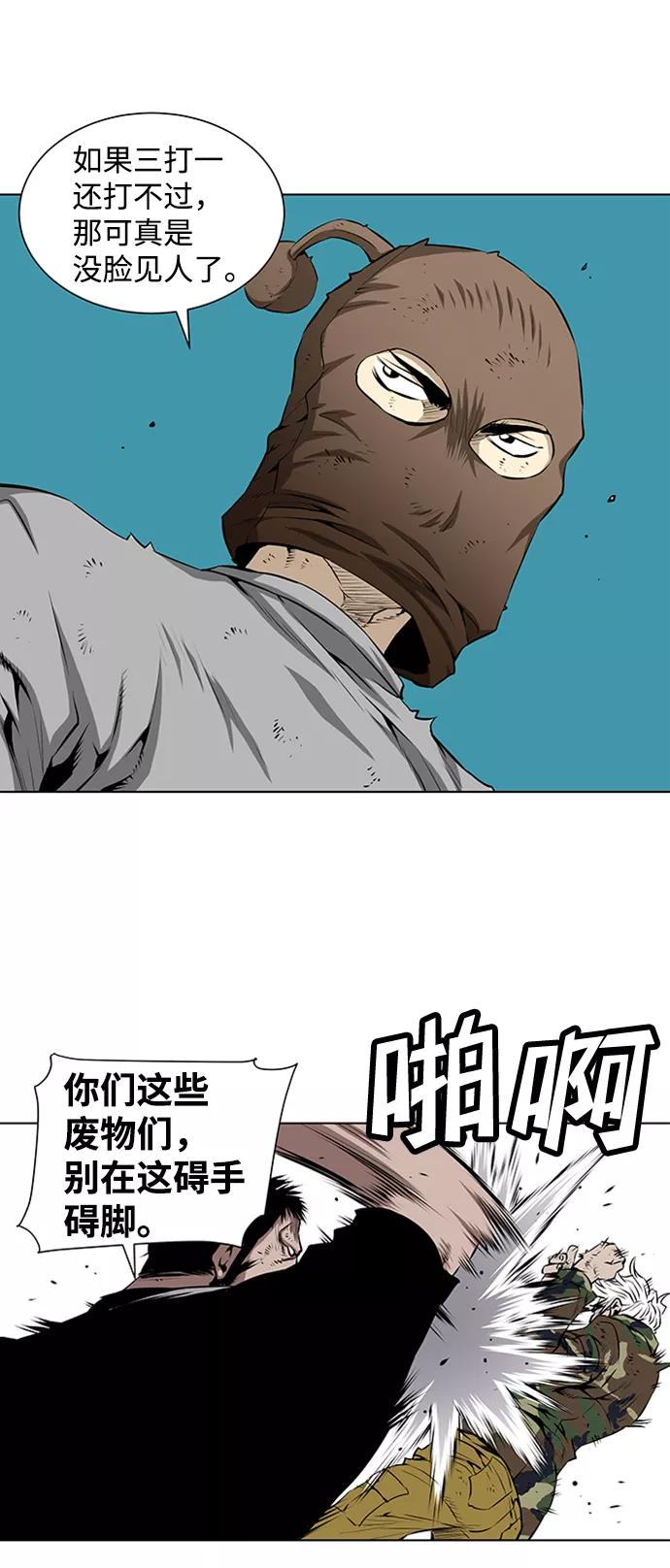 《逃亡者》第122话 第4页